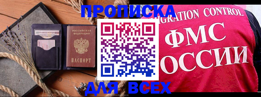 временная регистрация купить в Жукове