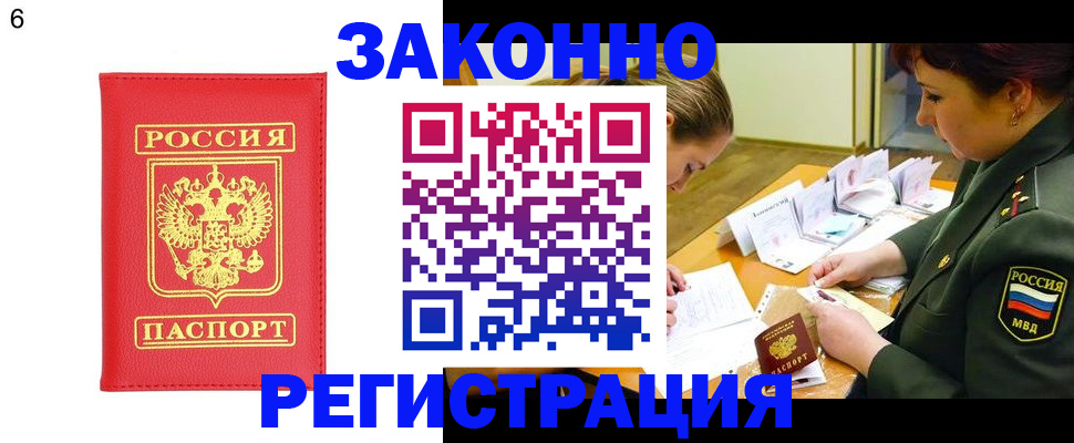 прописка для кредита в Жукове