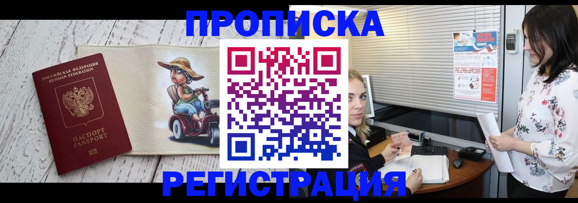 временная регистрация для всех в Жукове